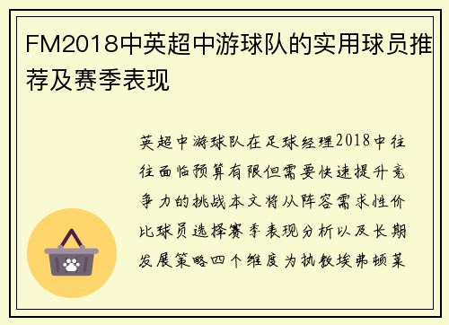 FM2018中英超中游球队的实用球员推荐及赛季表现