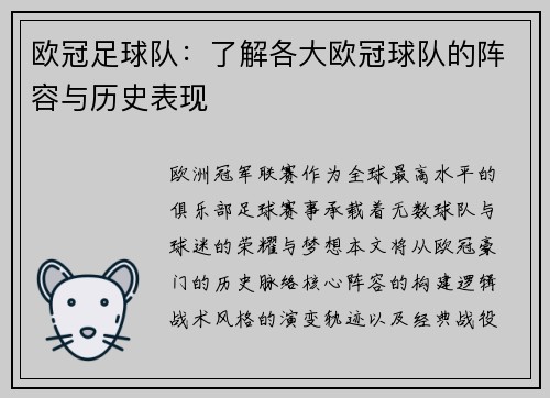 欧冠足球队：了解各大欧冠球队的阵容与历史表现