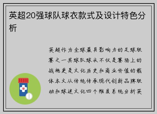 英超20强球队球衣款式及设计特色分析