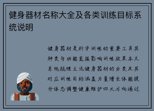 健身器材名称大全及各类训练目标系统说明